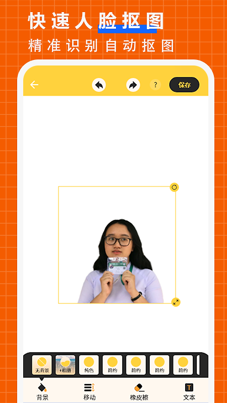 抠图P图大师app
