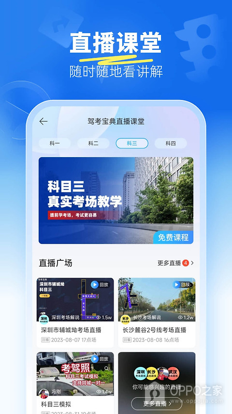 驾考宝典科目三官方版