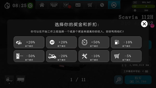 大卡车模拟器2汉化版
