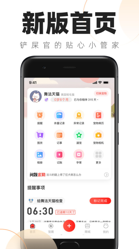 铲屎官的日常app