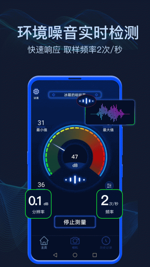 分贝噪音测试app