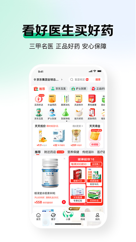 京东健康官方版
