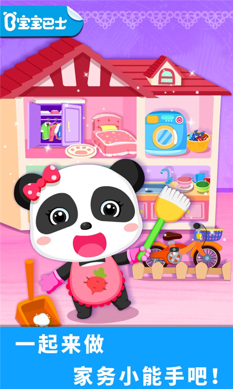 宝宝爱打扫app