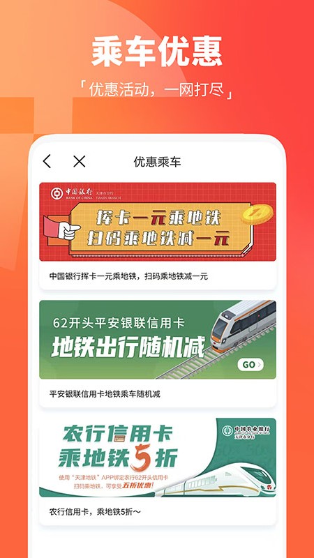 天津地铁app