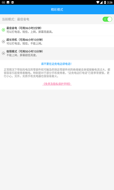 充电加速器app