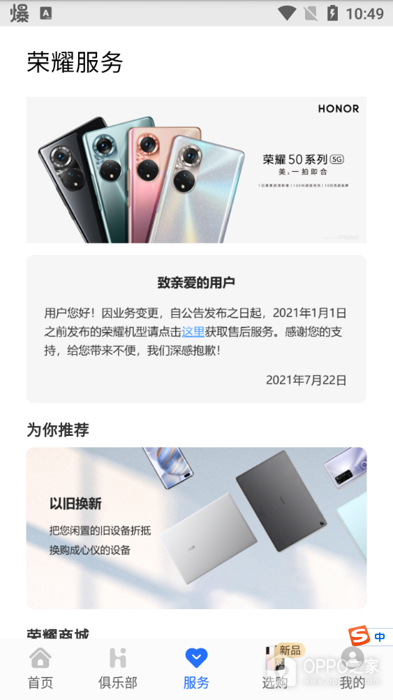 我的荣耀app