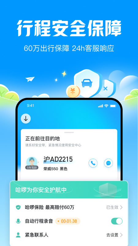 哈啰顺风车app