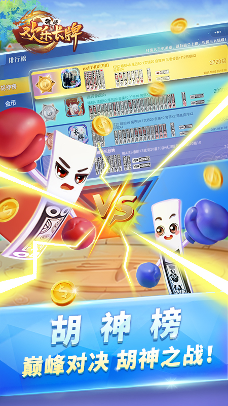 欢乐南通长牌官方版