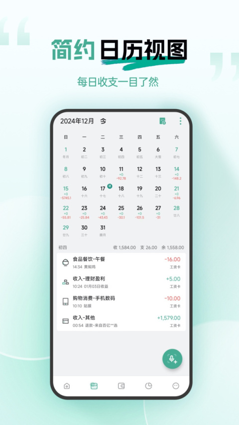 一木记账app