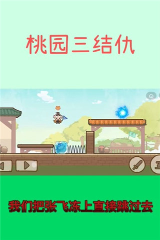 桃园三结仇最新版