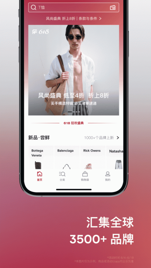 farfetch发发奇app