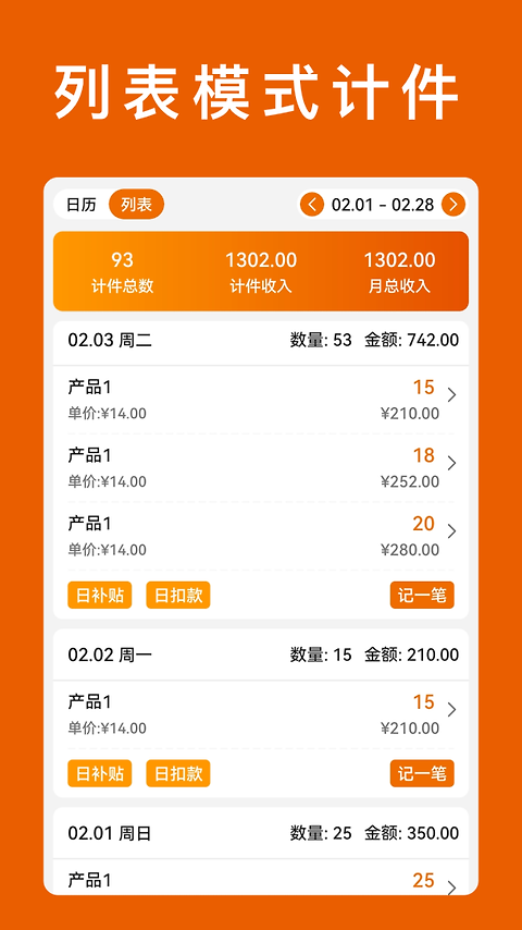 轻松计件app