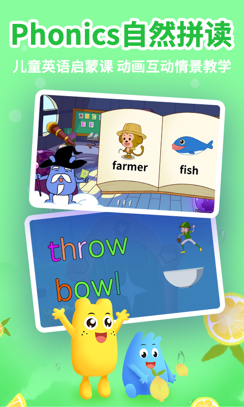 幼升小全课程app