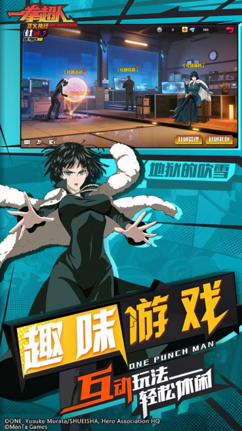 一拳超人正义执行手游官方版