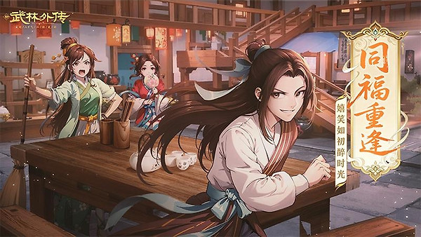 武林外传华为版