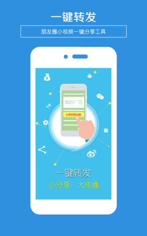 一键转发app