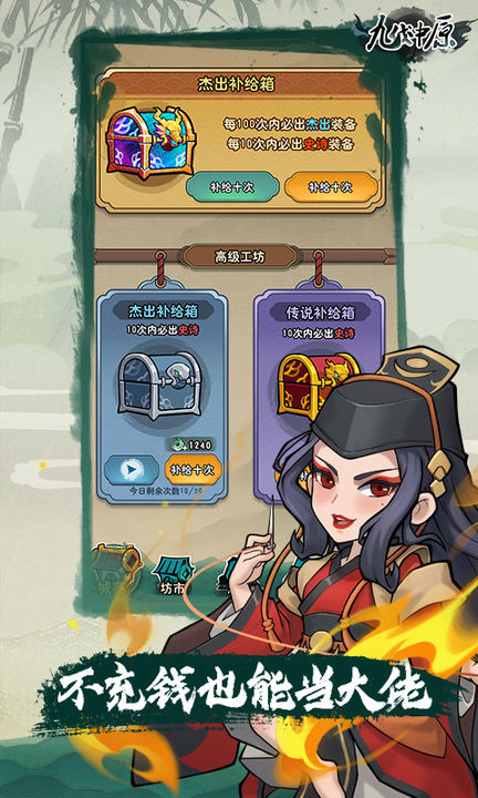 九伐中原免费版