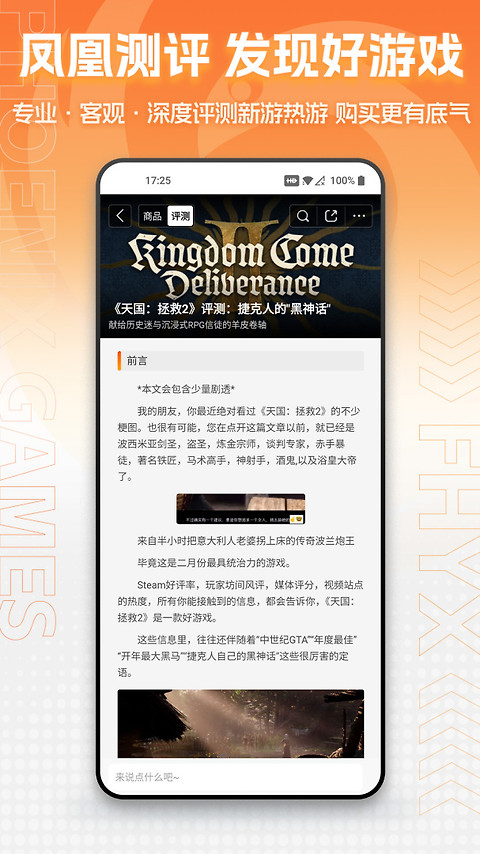 凤凰游戏商城app