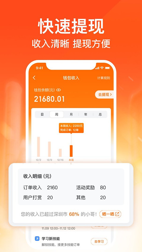 货拉拉搬家小哥app