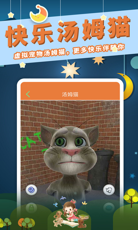 讲故事听故事app