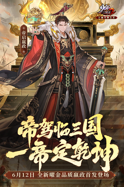少年三国志2华为版