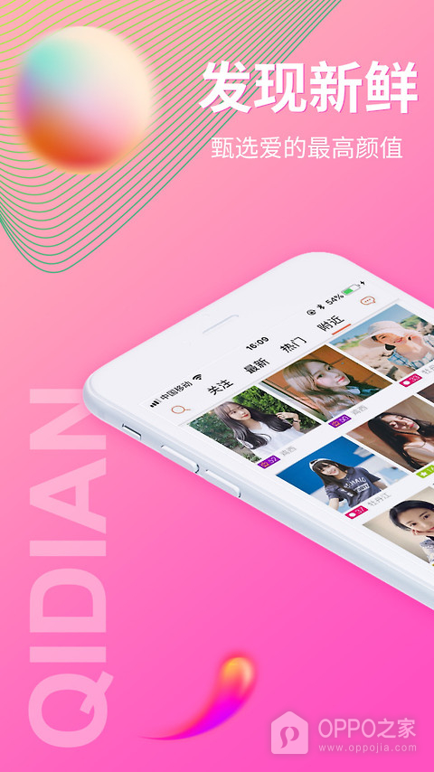 起点直播app