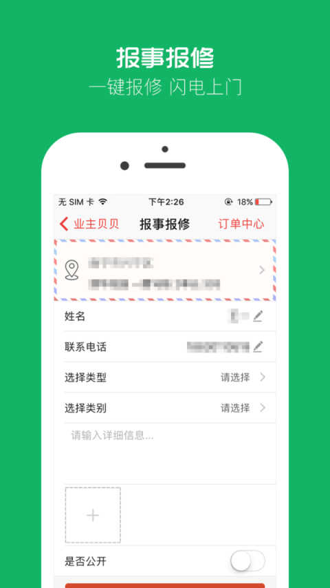 业主贝贝app