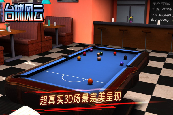 台球风云小米版