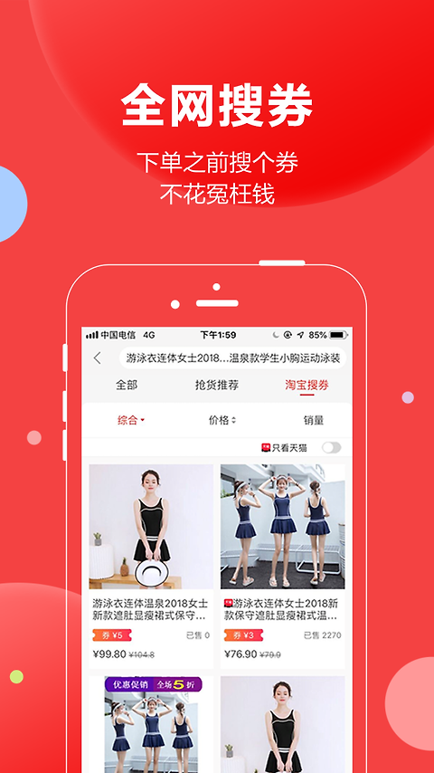 抢货app