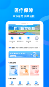 四川医保app