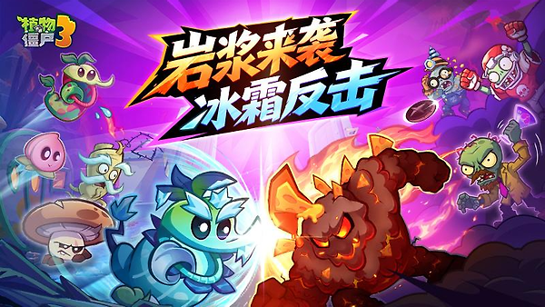 植物大战僵尸3破解版