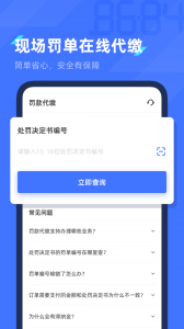 8684查违章app