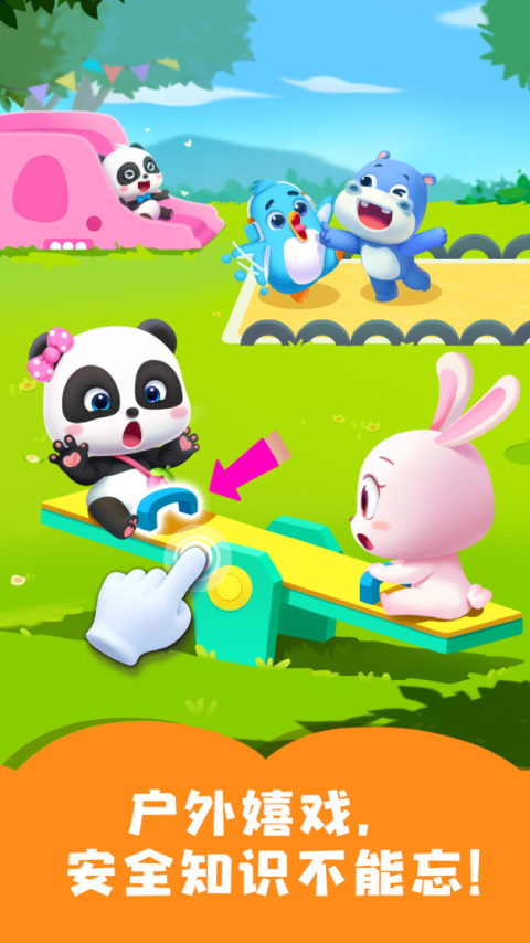 宝宝梦想小镇app