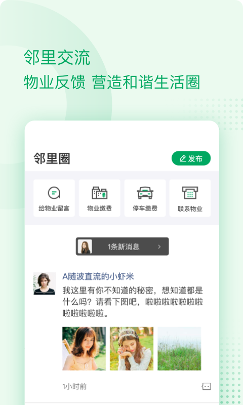 伴生活智能门禁app