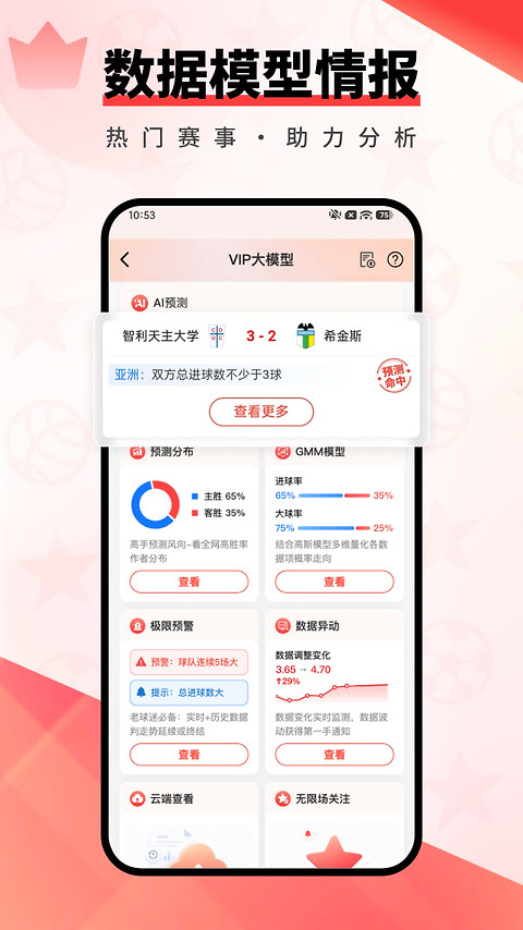 捷报比分app