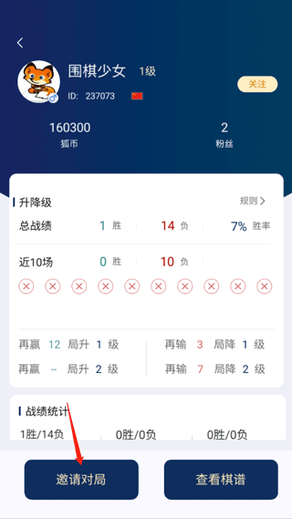 野狐围棋官方版