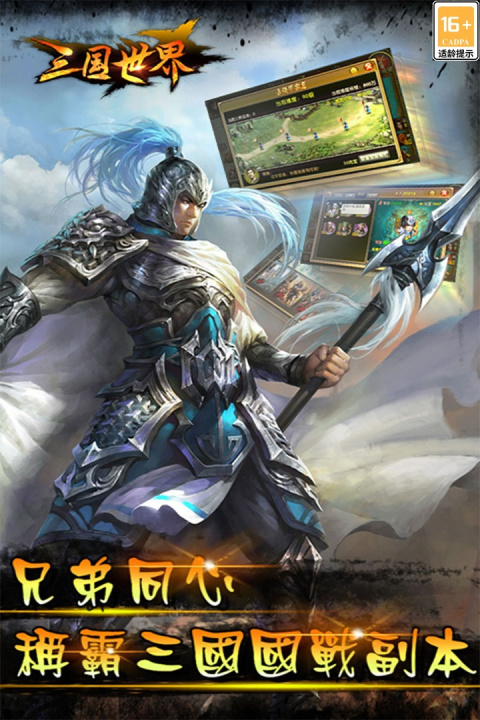 三国世界华为版