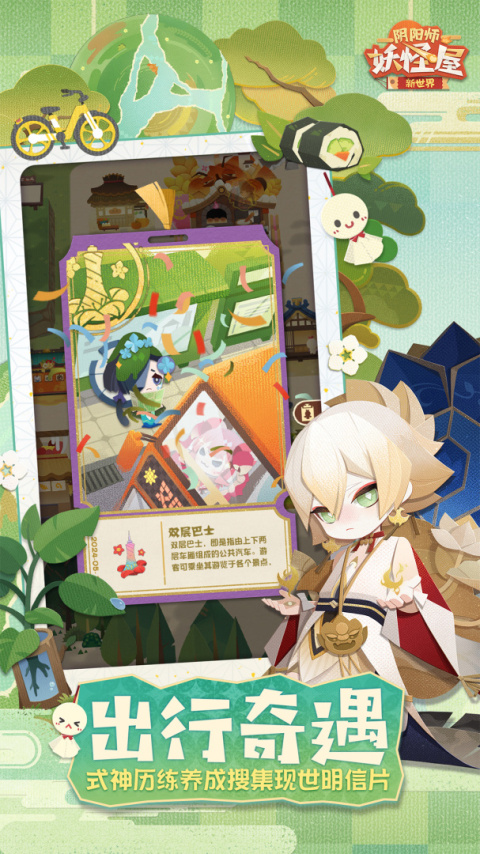 阴阳师妖怪屋官方正版