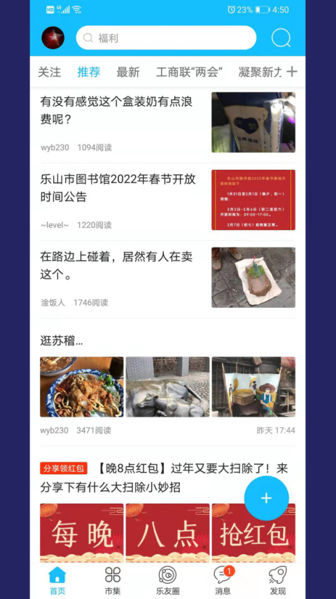 新乐山app