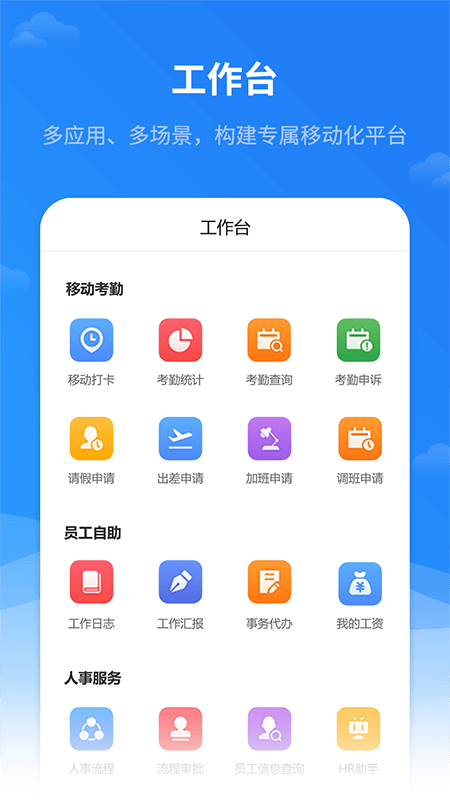 红海eHR官方版