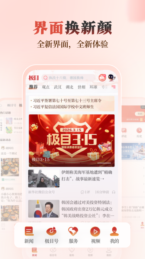 极目新闻app