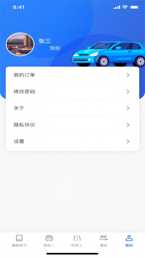 能学驾考