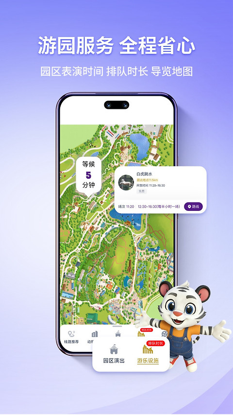 长隆旅游app