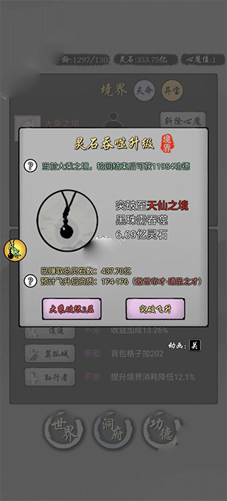 修仙商人模拟器