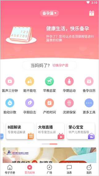 母子健康app
