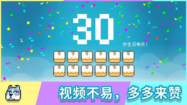 如果一生只有三十岁手游