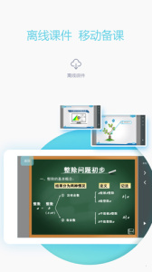爱学习教师端app