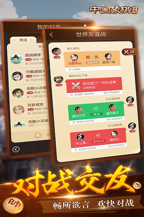 博雅中国象棋小米版