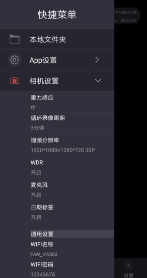 众视界行车记录仪app