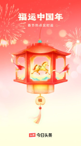 今日头条app官方版